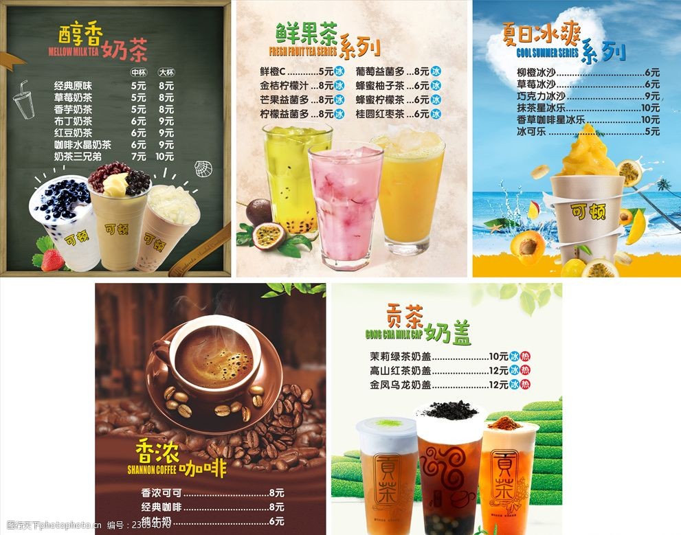 奶茶飲品燈箱片 點(diǎn)亮街頭巷尾的甜蜜誘惑