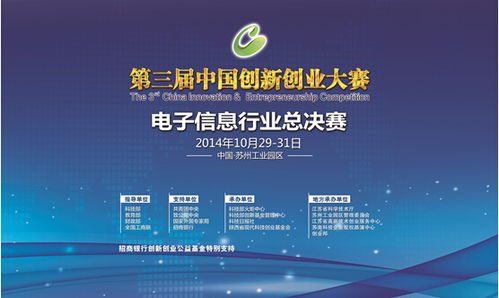 智創未來，芯動世界——中國創新創業大賽電子信息行業總決賽蓄勢待發